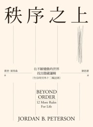 秩序之上:在不斷變動的世界找出隱藏邏輯