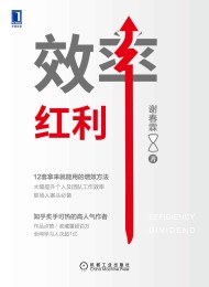 效率红利