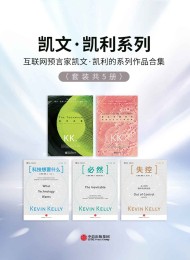 凯文·凯利系列(套装共5册)