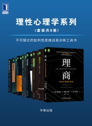理性心理学系列(套装共8册)