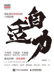 自适力:创业者持续进化的六项法则