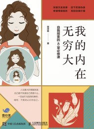 我的内在无穷大