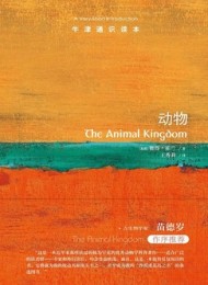 牛津通识读本:动物