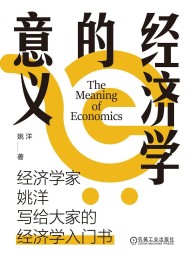经济学的意义
