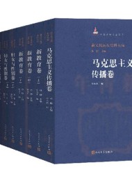 新文化运动史料丛编(1-6卷)