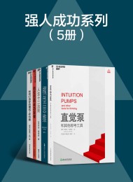 强人成功系列套装(5册)