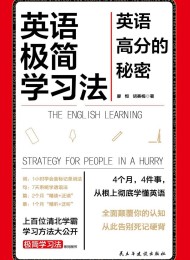 英语极简学习法