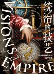 统治的技艺