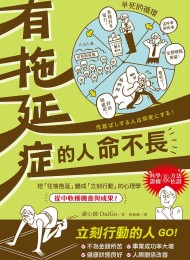 有拖延症的人命不長