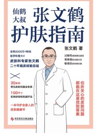 张文鹤护肤指南