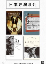“雅众·影事”之日本导演系列(套装共4册)