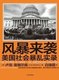 风暴来袭:美国社会暴乱实录