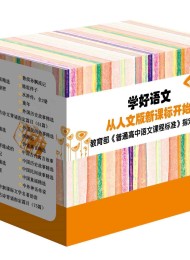 语文新课标必读丛书.最新版:全30册