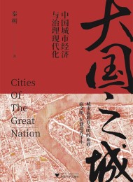 大国之城