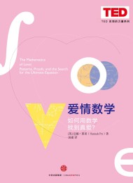 爱情数学