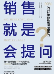 销售就是会提问