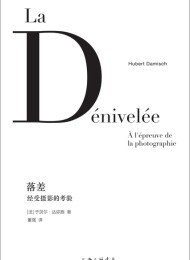 落差:经受摄影的考验 (2023版)