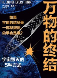万物的终结
