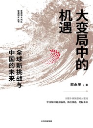 大变局中的机遇