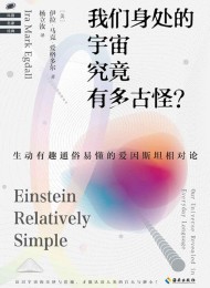 我们身处的宇宙究竟有多古怪?