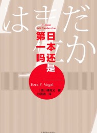 日本还是第一吗