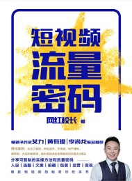 短视频流量密码