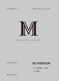 第三帝国的到来