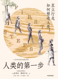 人类的第一步