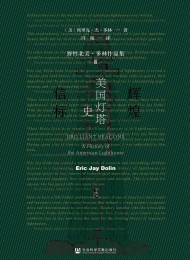 辉煌信标:美国灯塔史