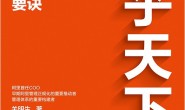 关乎天下2:策略与领袖力的要诀