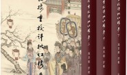 瓜饭楼重校评批《红楼梦》(套装共三册)