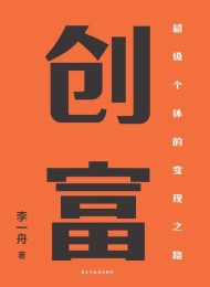 创富