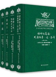 20世纪俄罗斯文学精品书系(全5册)