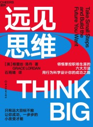 远见思维