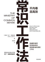 常识工作法