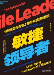 敏捷领导者