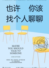 也许你该找个人聊聊