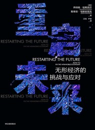 重启未来