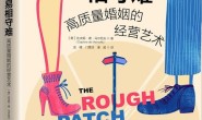 相爱容易相守难