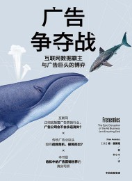 广告争夺战:互联网数据霸主与广告巨头的博弈