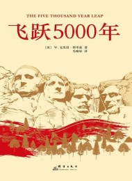 飞跃5000年:美国28条立国原则