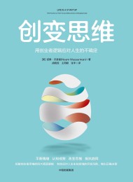 创变思维:用创业者逻辑应对人生的不确定