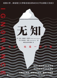 无知