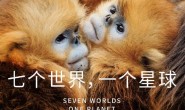 BBC星球系列:七个世界,一个星球
