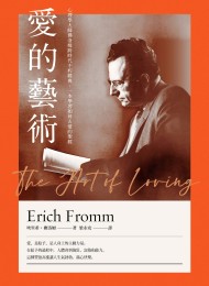 愛的藝術