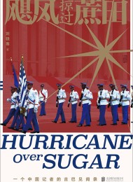飓风掠过蔗田:一个中国记者的古巴见闻录