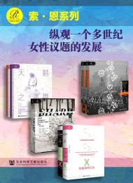 索恩·话题系列(第一辑)——纵观一个多世纪女性议题的发展(全7册)