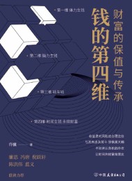 钱的第四维