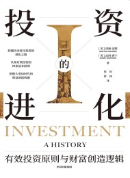 投资的进化