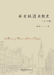 西方政治思想史(上下册套装)